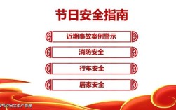 节前安全教育，如何确保入脑入心？