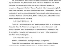 缺钱英文作文，如何用英语表达经济困境？