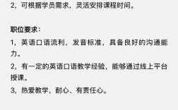 托福口语老师招聘，托福口语老师招聘要求