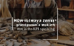 祖辈工作 雅思口语，祖辈工作 雅思口语怎么说