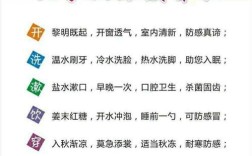 秋季幼儿园卫生常识有哪些要点？