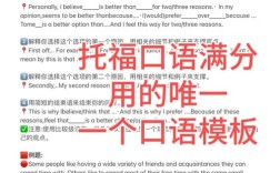 tpo30口语答案怎么用才高效？