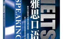 雅思口语如何科学备考science话题？