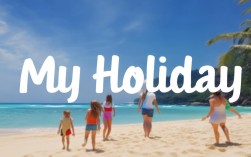 my holiday口语怎么学？
