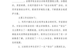 训练安全教育整顿