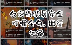 公车司机安全教育如何筑牢安全防线？