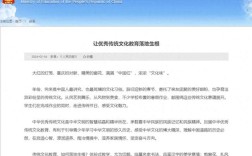 传统文化教育政策文件有何深层影响？