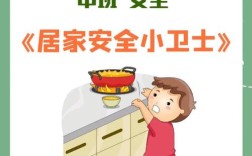 家庭日常安全教育，如何落地见效？