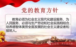 党在教育上的具体政策