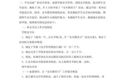 新生安全教育小结