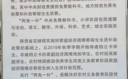 两免一补政策如何精准助力教育扶贫？