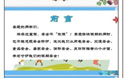 中班放假，安全教育要怎么做？