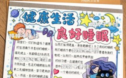 睡眠健康生活小常识有哪些关键点？