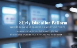 安全教育平台的意义何在？2025年最新政策下如何提升实效？