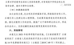 州十五年免费教育政策