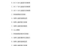 学前教育政策考试题有哪些重点考点？
