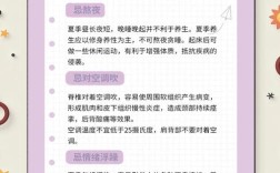 夏季健康小常识如何做