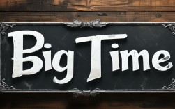 Big time在口语里到底有哪些地道用法？