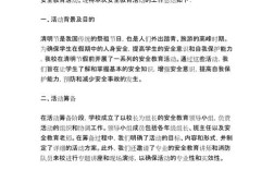 清明假期，安全教育该如何落实？