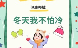 幼儿安全教育防寒