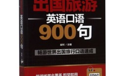 自学英语口语的书籍，自学英语口语的书籍推荐