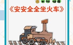 大班下期安全教育教什么？