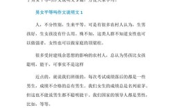 男女平等作文材料，男女平等作文材料怎么写