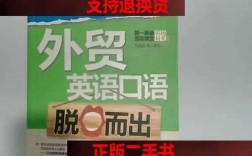 外贸英语口语如何做到脱口而出？