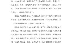 火灾防范常识心得体会，如何有效掌握关键？