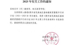 贵州教育建设政策有何重点与突破？
