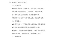 假期安全教育文字，重点讲什么？