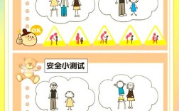 大班安全教育安排