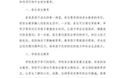 中学安全教育模块如何有效落地？