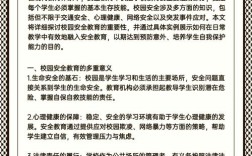 学校安全教育生产