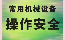 人身设备安全教育，如何守护生命安全？