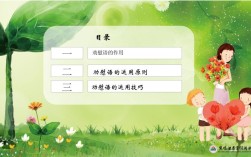 幼儿教师口语训练课件如何提升互动性？