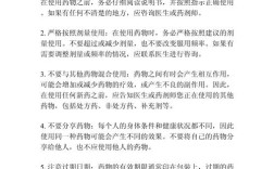 安全用药常识主要内容