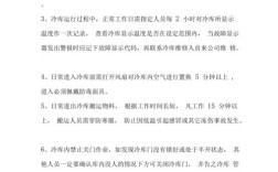 冷库的安全教育