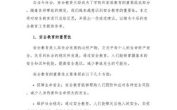 安全教育电反思