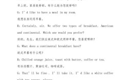 酒店服务基本英语口语