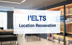 雅思口语位置，雅思口语位置预定