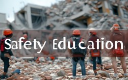 安全教育作文地震