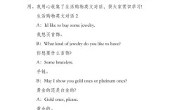 购物的口语，购物的口语交际