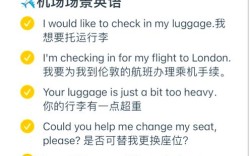 机场常用英语口语有哪些？