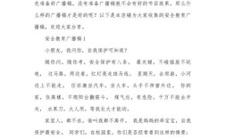 安全教育广播部，如何筑牢校园安全防线？