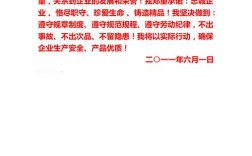 安全教育培训誓词