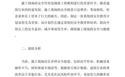 开工安全教育，重点内容有哪些？