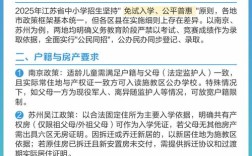 江苏义务教育政策有何新变化？