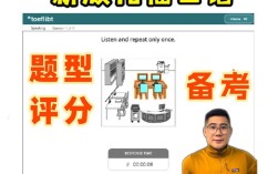 托福口语界面，托福口语界面图片