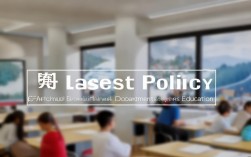 四川省教育厅最新政策